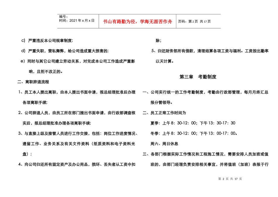 某开发公司员工手册_第2页