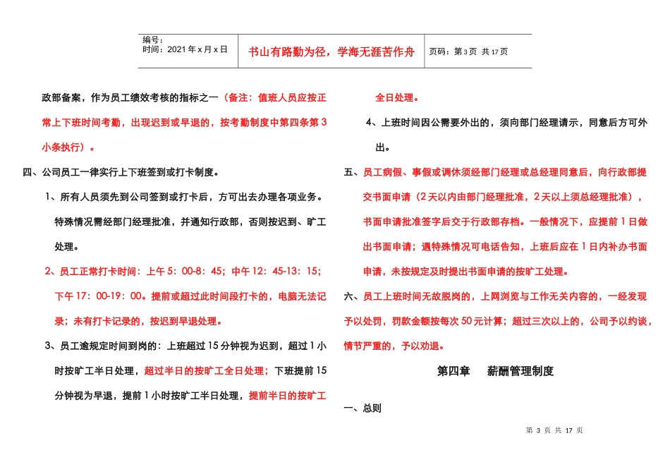 某开发公司员工手册_第3页