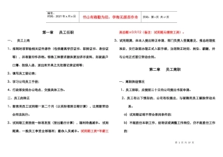 某开发公司员工手册