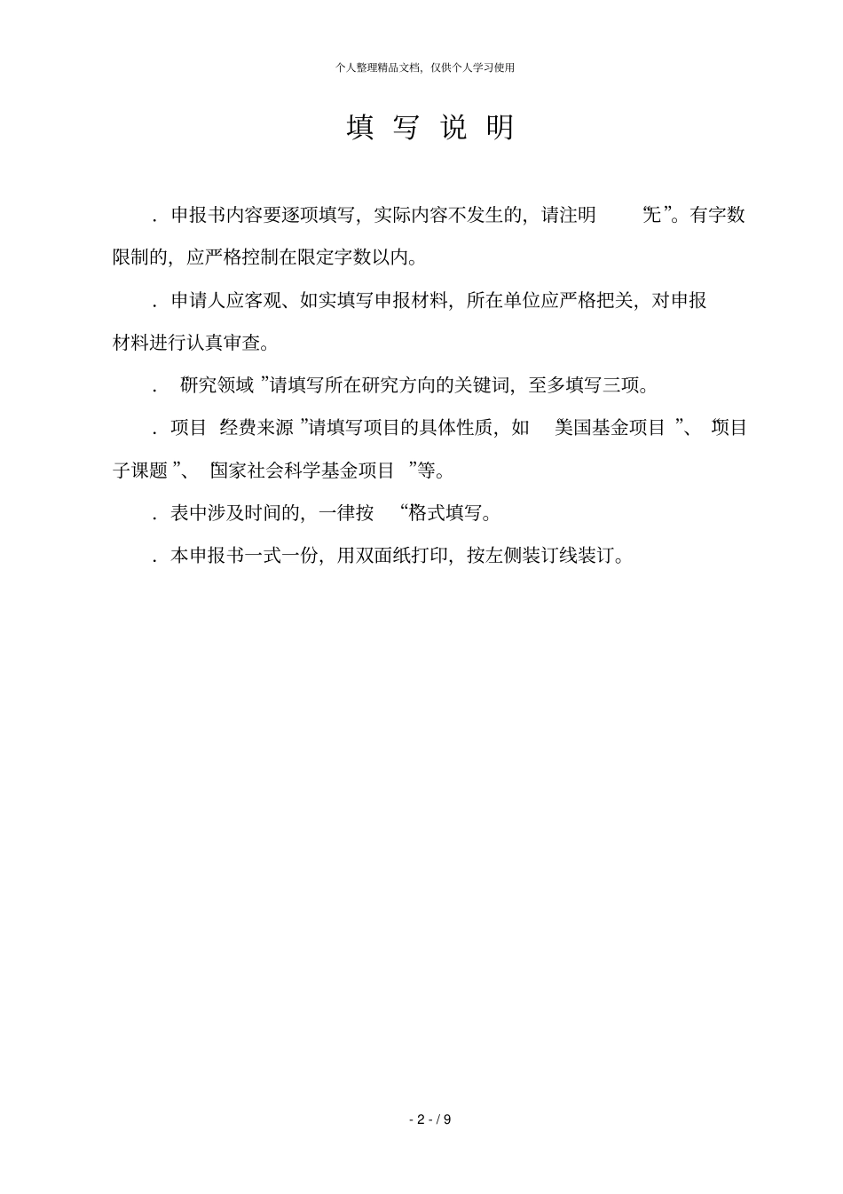 山东大学青年学者未来计划_第2页