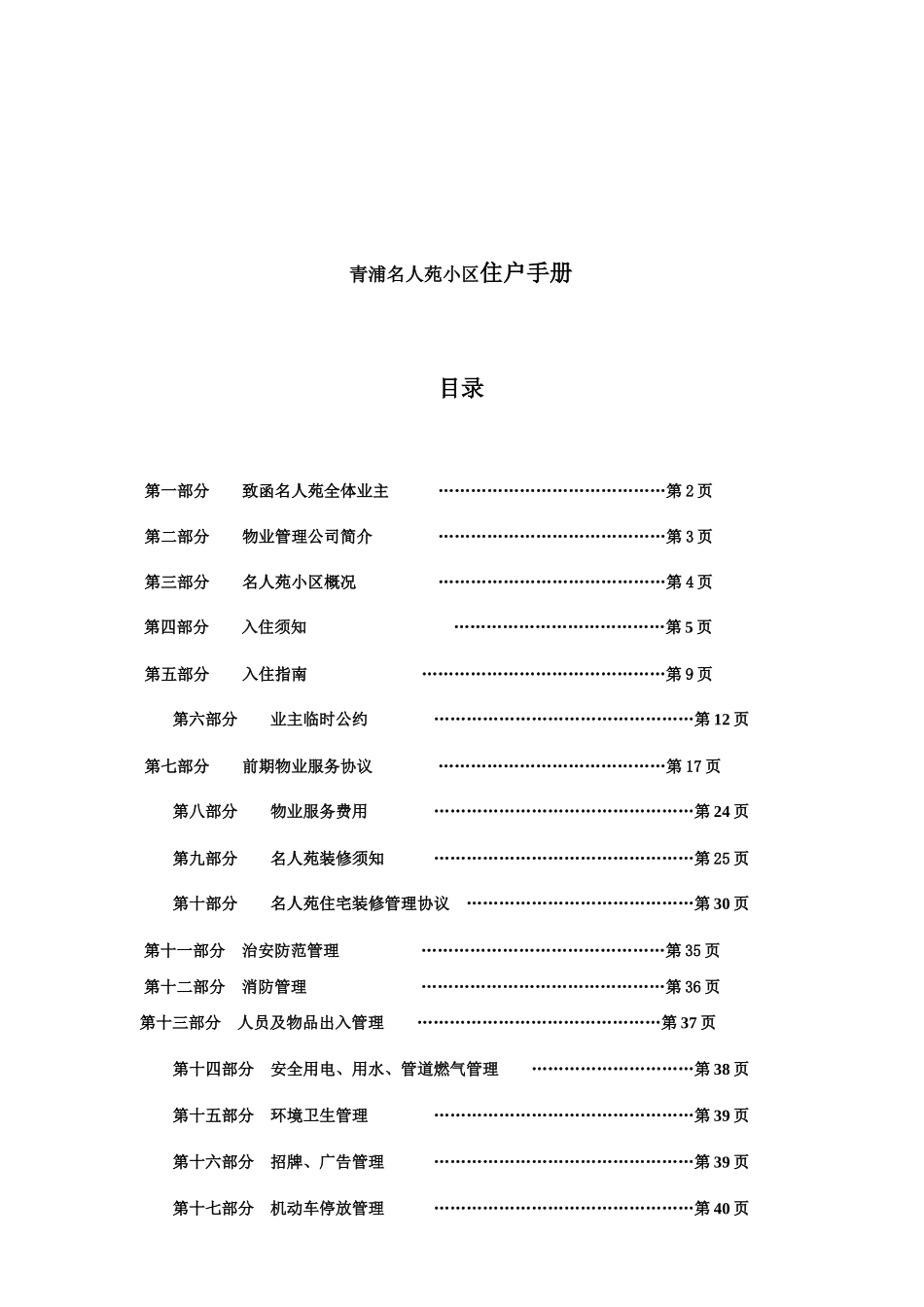 某小区物业管理住户手册_第1页