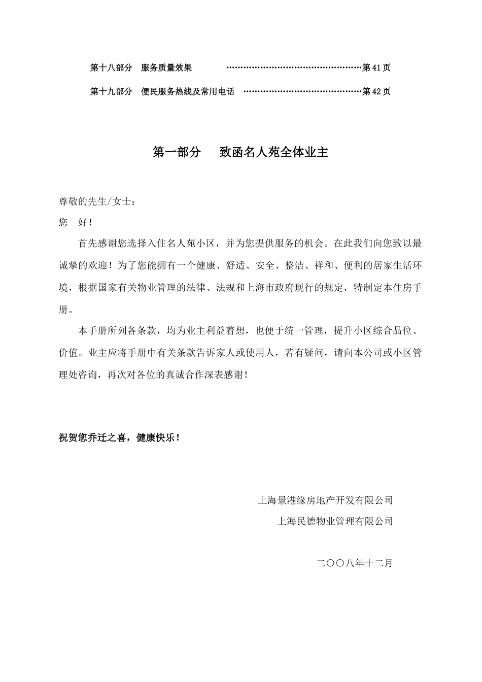 某小区物业管理住户手册_第2页