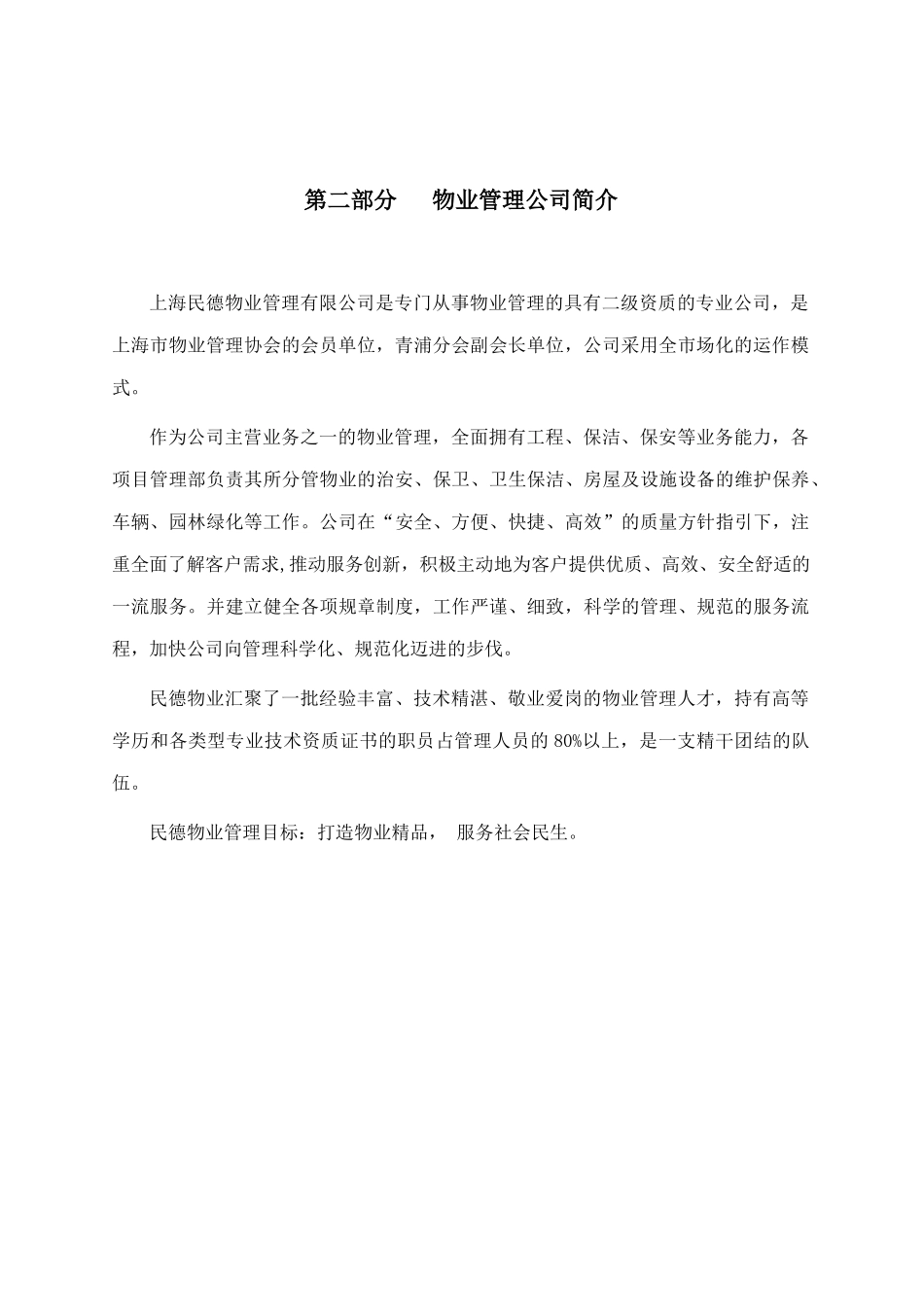 某小区物业管理住户手册_第3页
