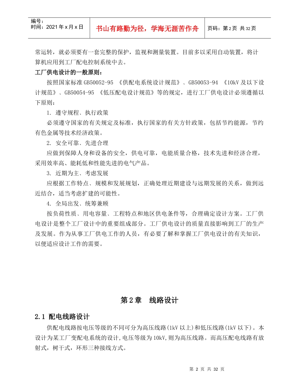 某工厂10kV变配电系统设计_第3页