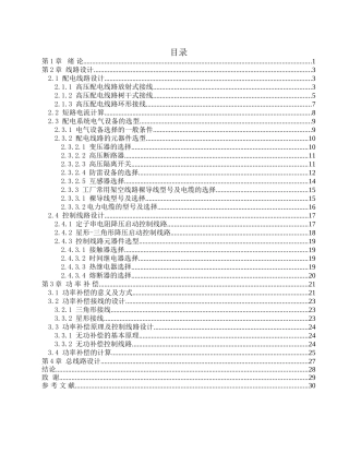 某工厂10kV变配电系统设计