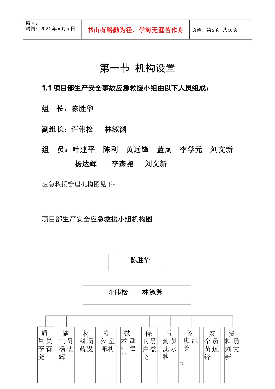 某工程安全事故应急救援预案_第2页