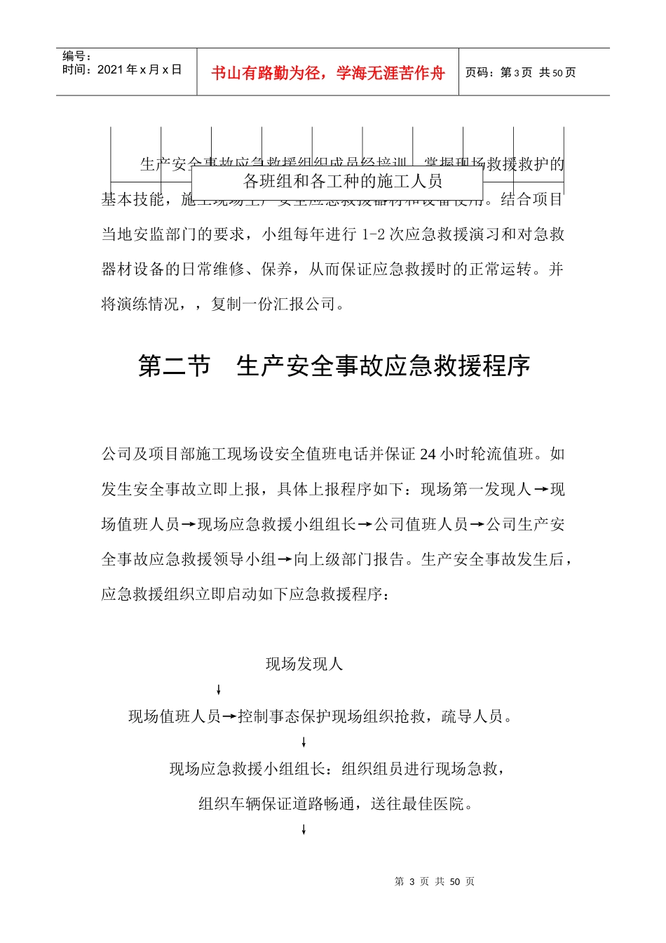 某工程安全事故应急救援预案_第3页