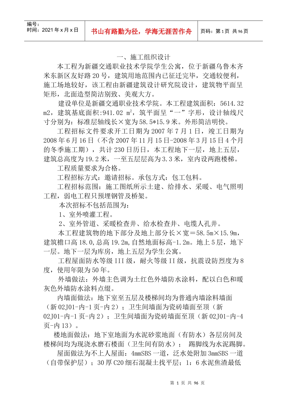 某学生公寓施工组织设计方案_第2页