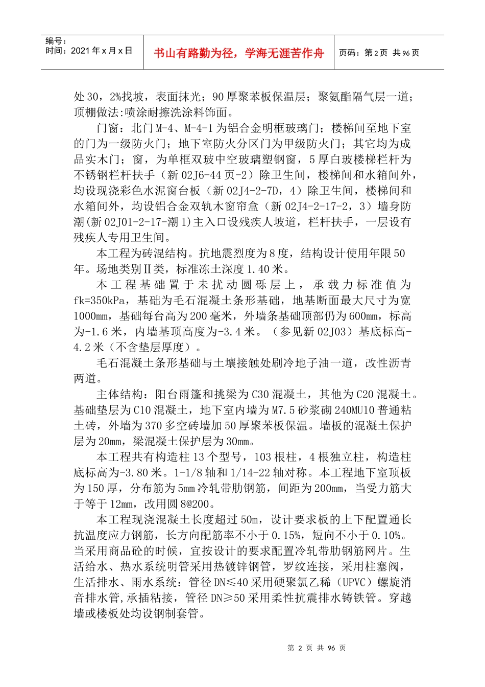 某学生公寓施工组织设计方案_第3页