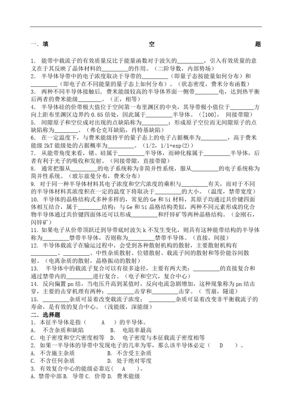 半导体物理学题库_第2页
