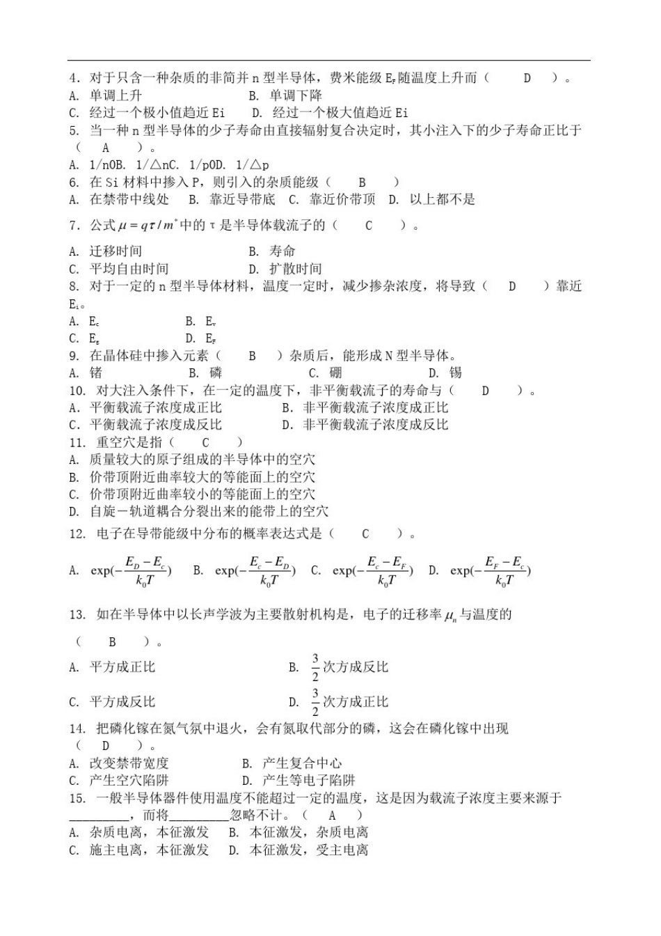 半导体物理学题库_第3页