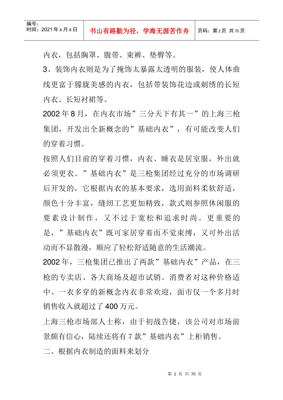 某年度品牌内衣的研究分析与报告_第2页