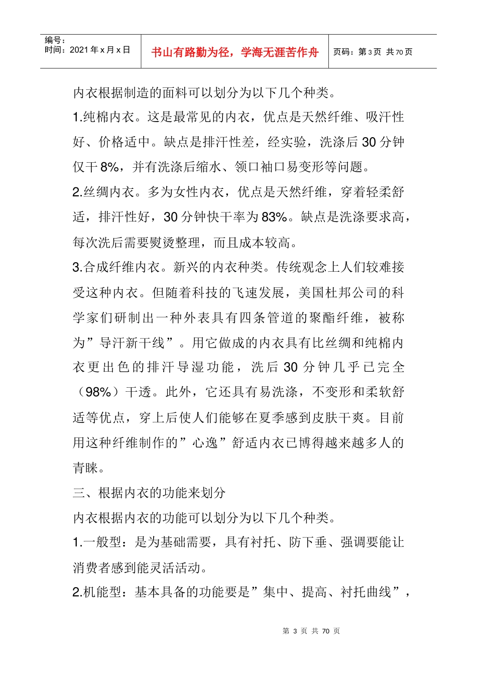 某年度品牌内衣的研究分析与报告_第3页