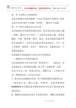 某年度品牌内衣的研究分析与报告