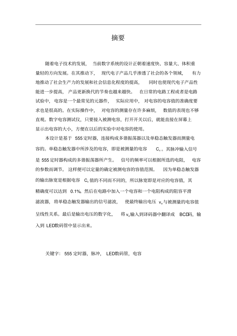 数字式电容测量仪设计_第1页