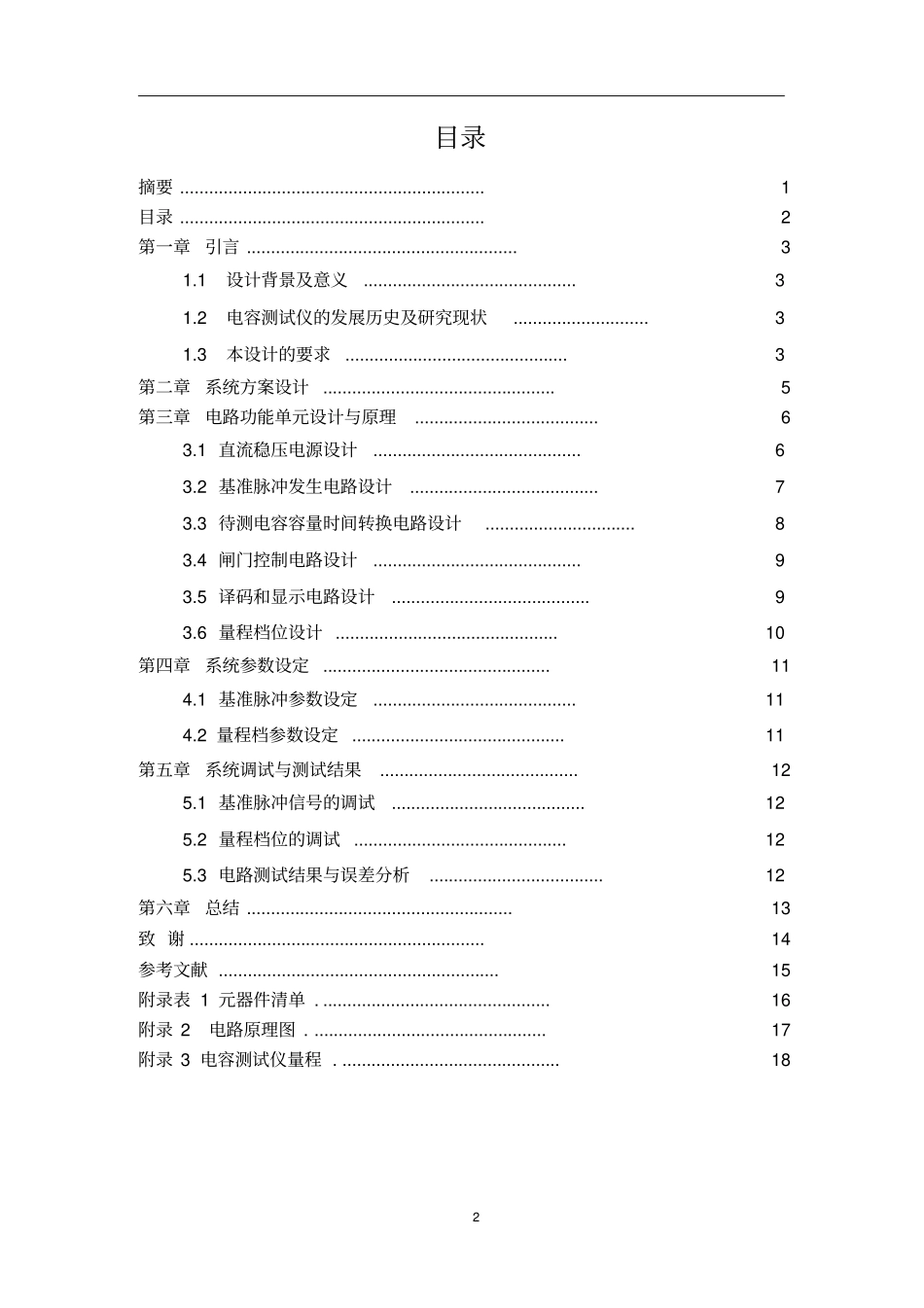 数字式电容测量仪设计_第2页