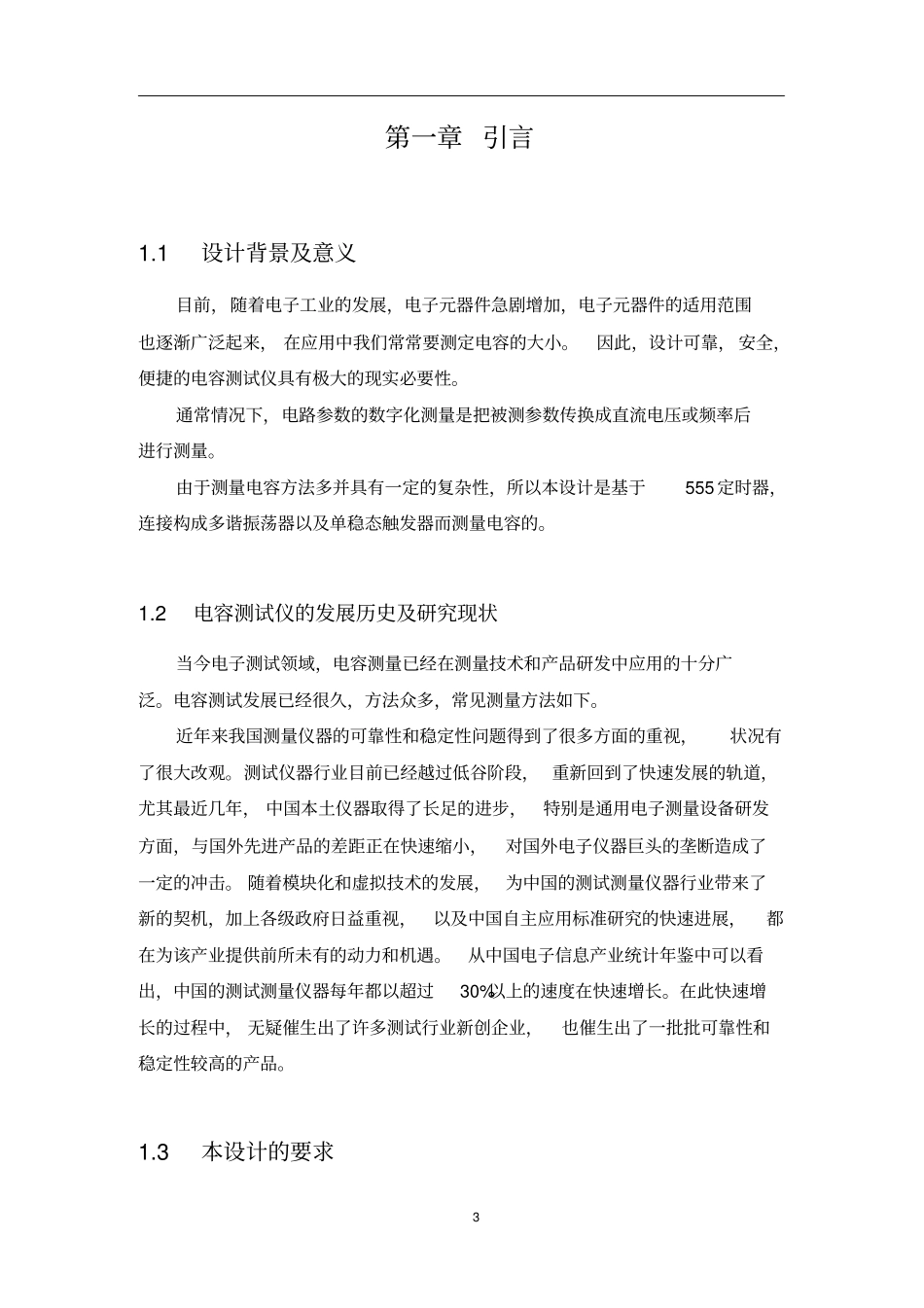 数字式电容测量仪设计_第3页