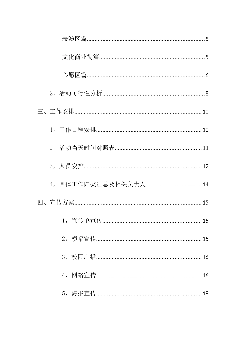 某学院元旦游园会策划书_第3页