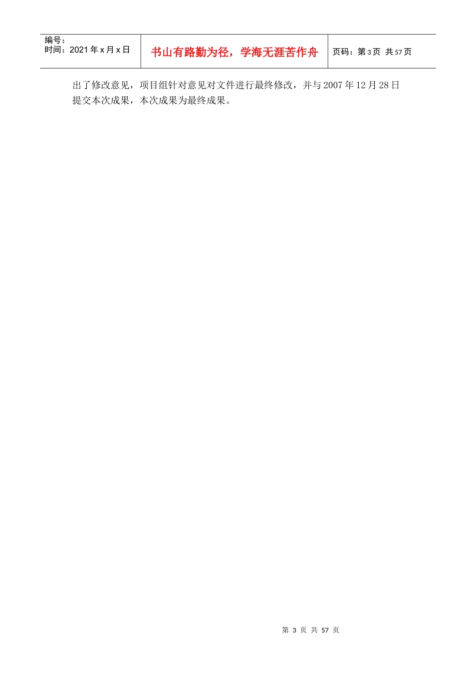 某市南城区农贸市场发展专项规划_第3页