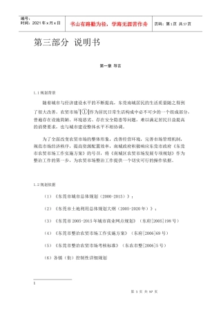 某市南城区农贸市场发展专项规划