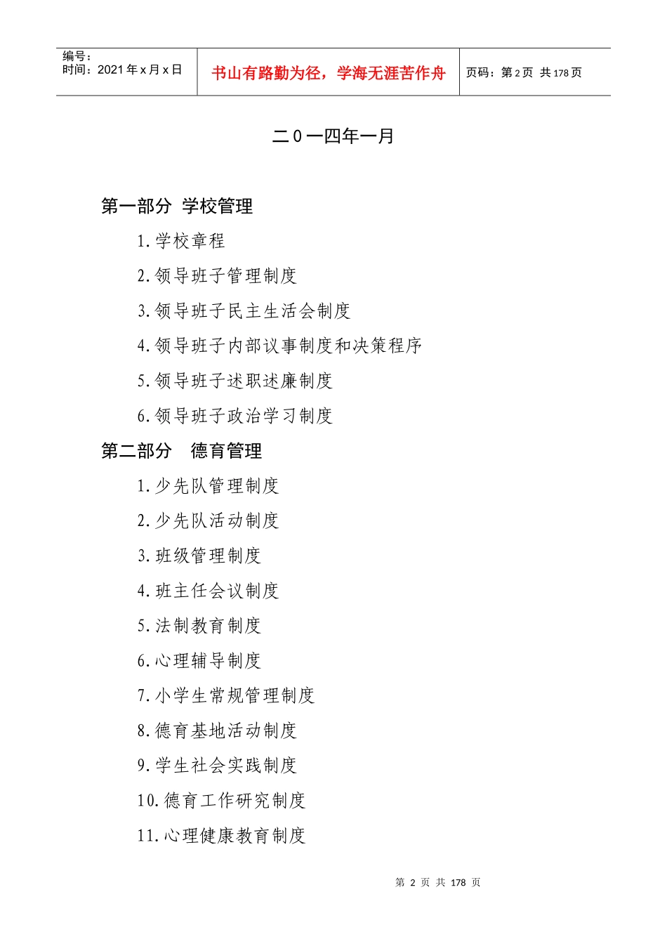 某小学各项制度汇编_第2页