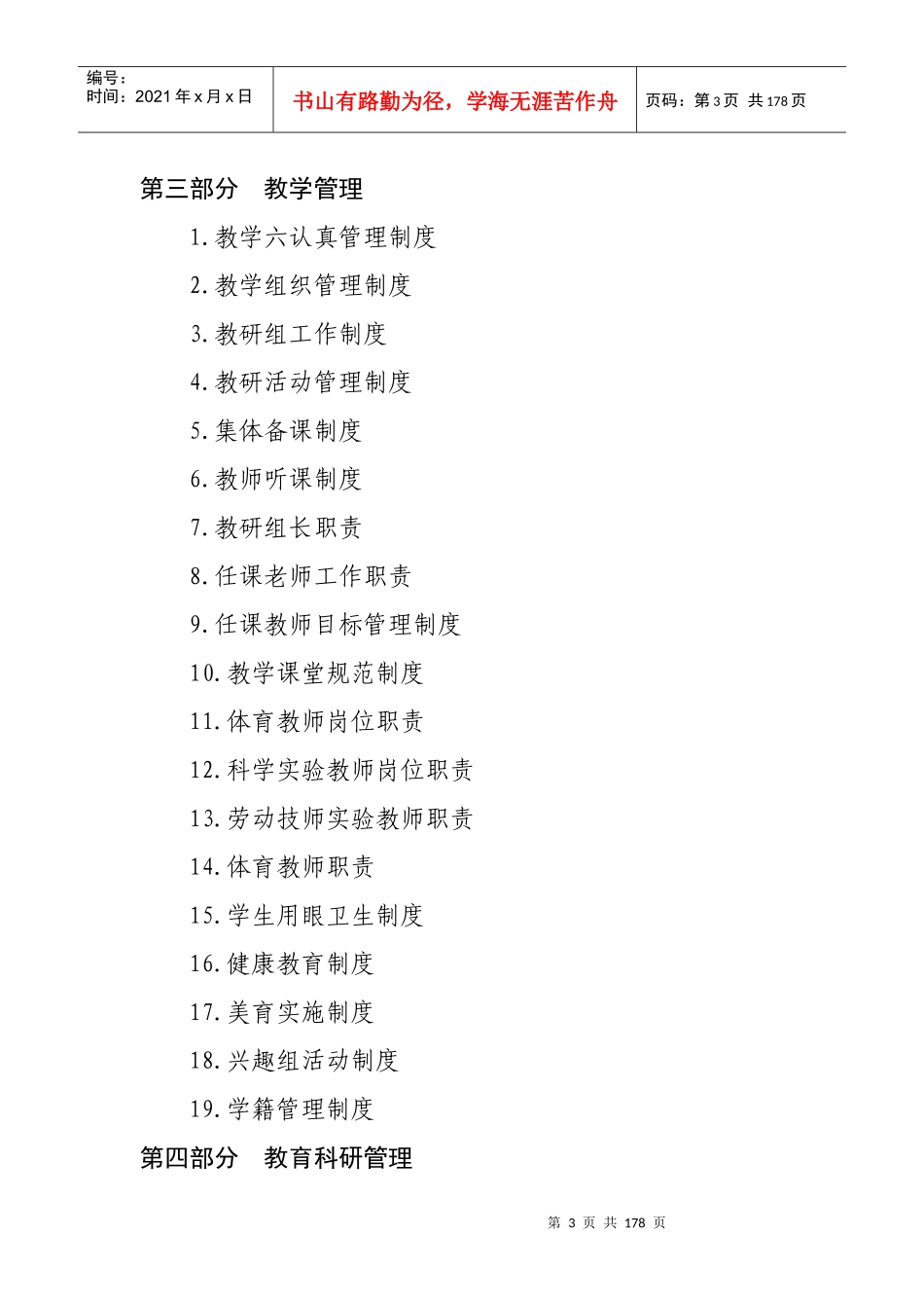 某小学各项制度汇编_第3页