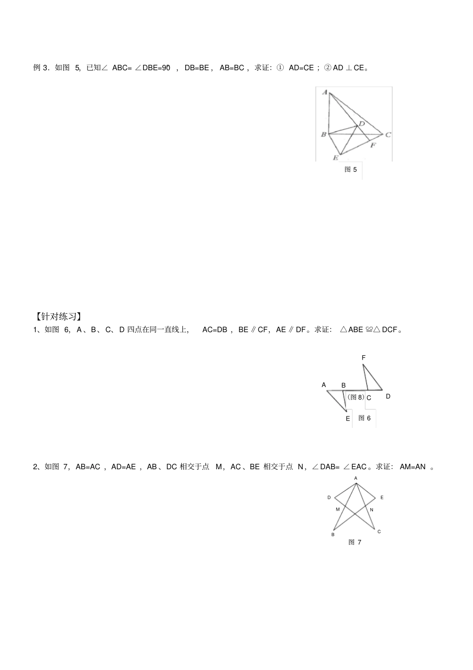 八年级上册全等三角形的判定压轴题_第2页