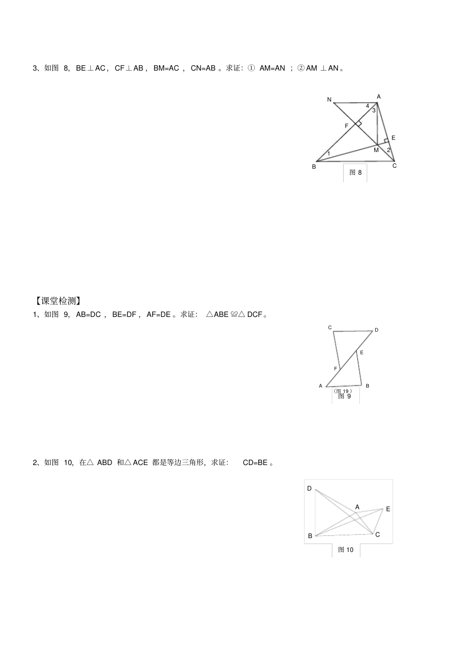 八年级上册全等三角形的判定压轴题_第3页