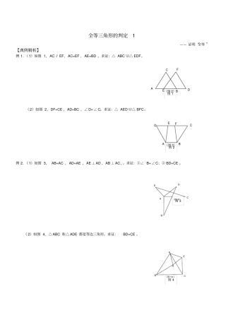 八年级上册全等三角形的判定压轴题