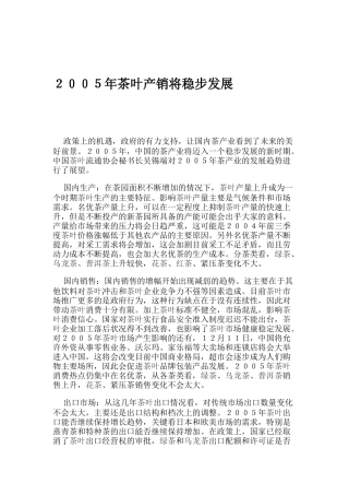 某年度茶叶市场分析研究报告