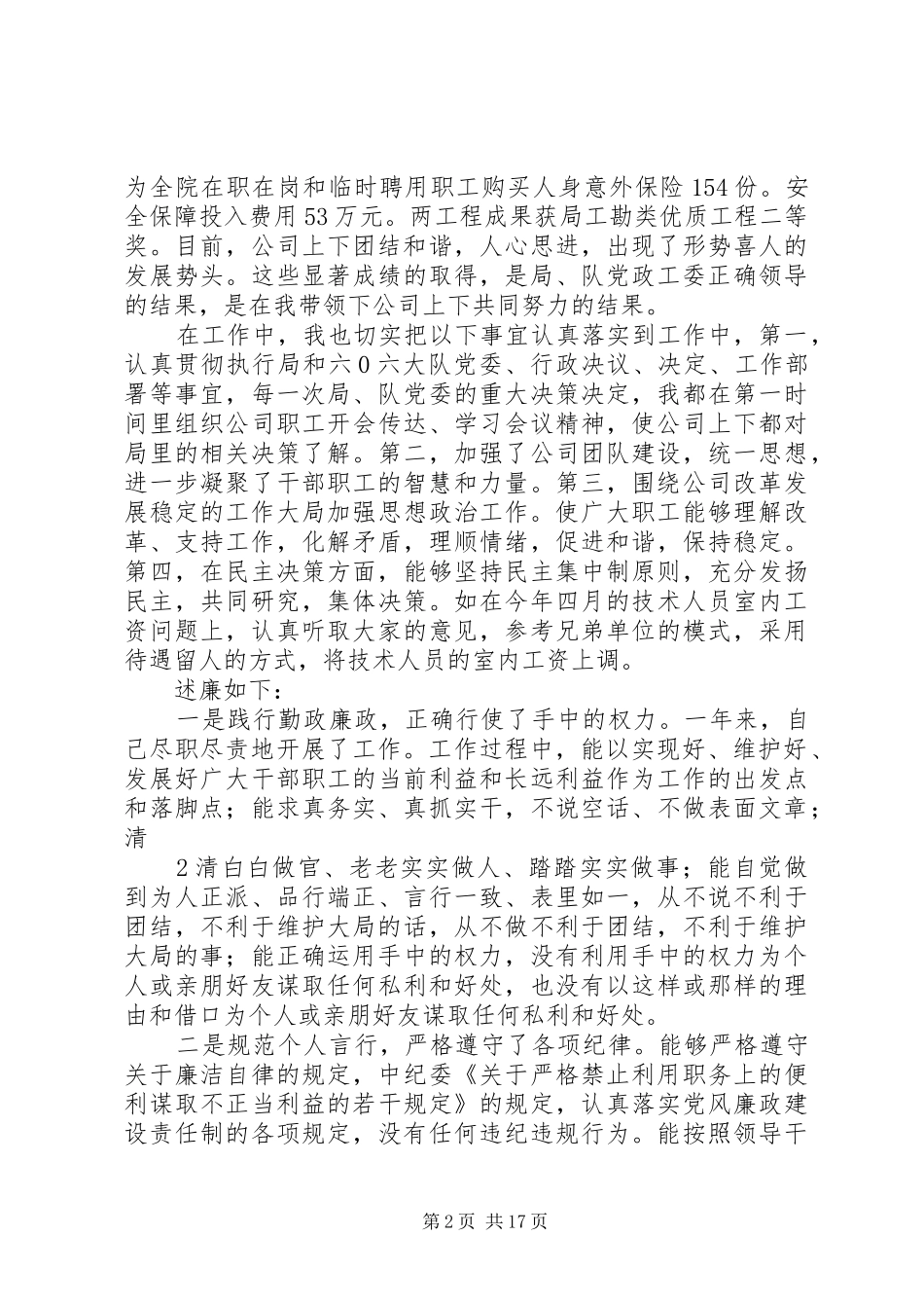 毛洪江述职述廉_第2页