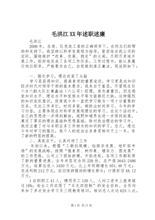 毛洪江述职述廉
