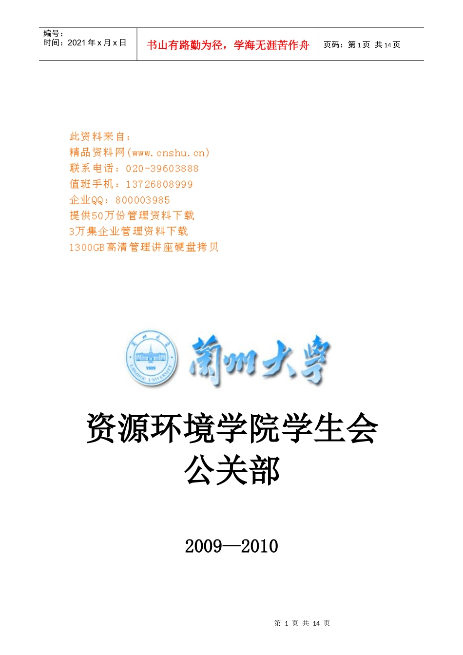 某学院学生会公关部工作总结_第1页