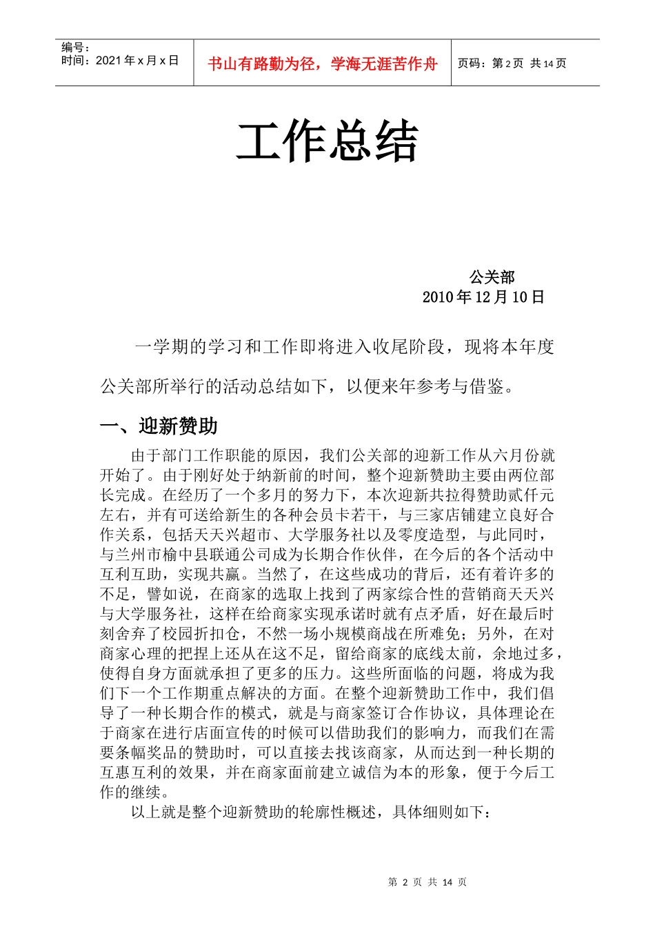 某学院学生会公关部工作总结_第2页