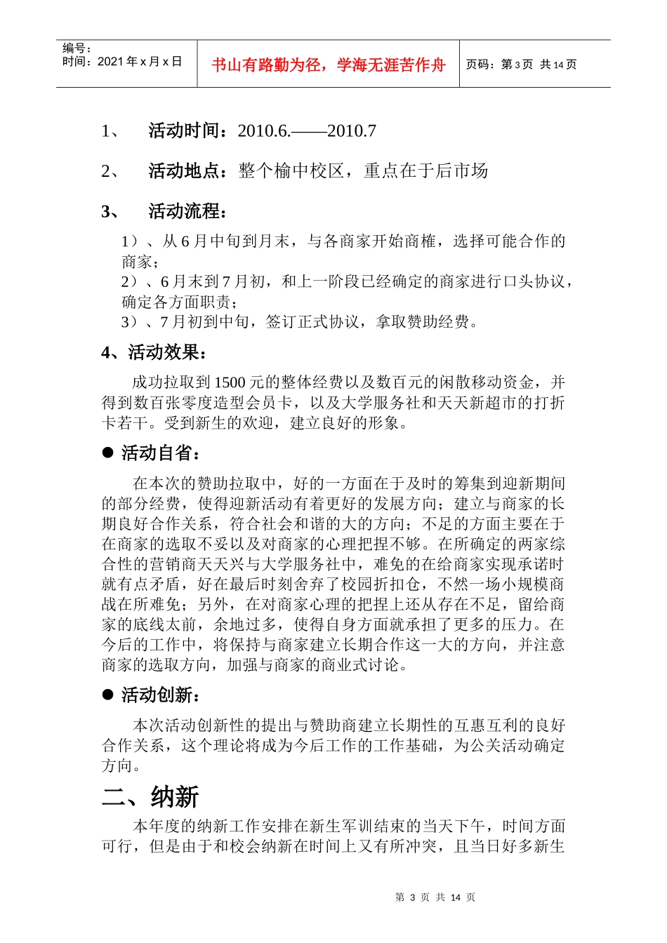 某学院学生会公关部工作总结_第3页