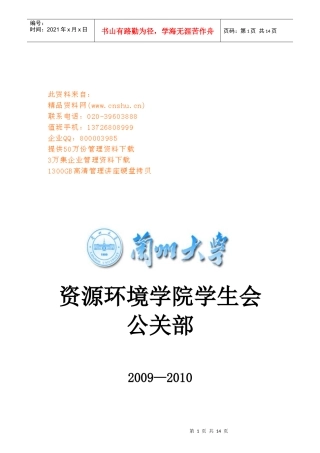 某学院学生会公关部工作总结