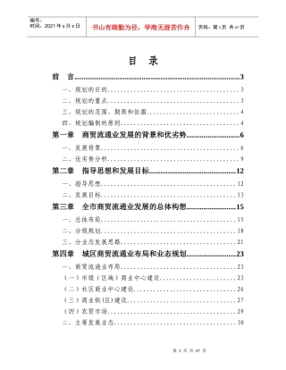 某市商贸流通业发展规划教材