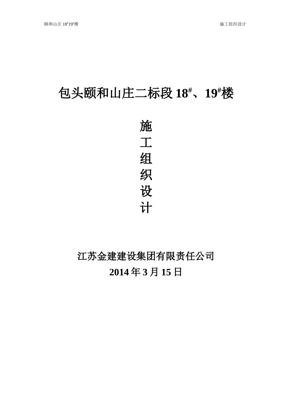 某山庄二标段施工组织设计_第1页