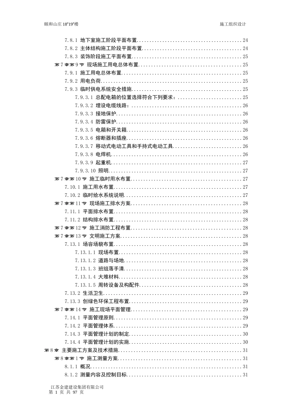 某山庄二标段施工组织设计_第3页