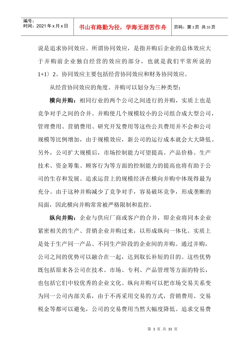 某年食品产业的并购报告_第3页