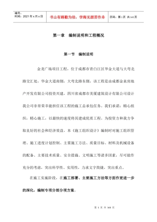 某广场施工组织设计方案(DOC 146页)