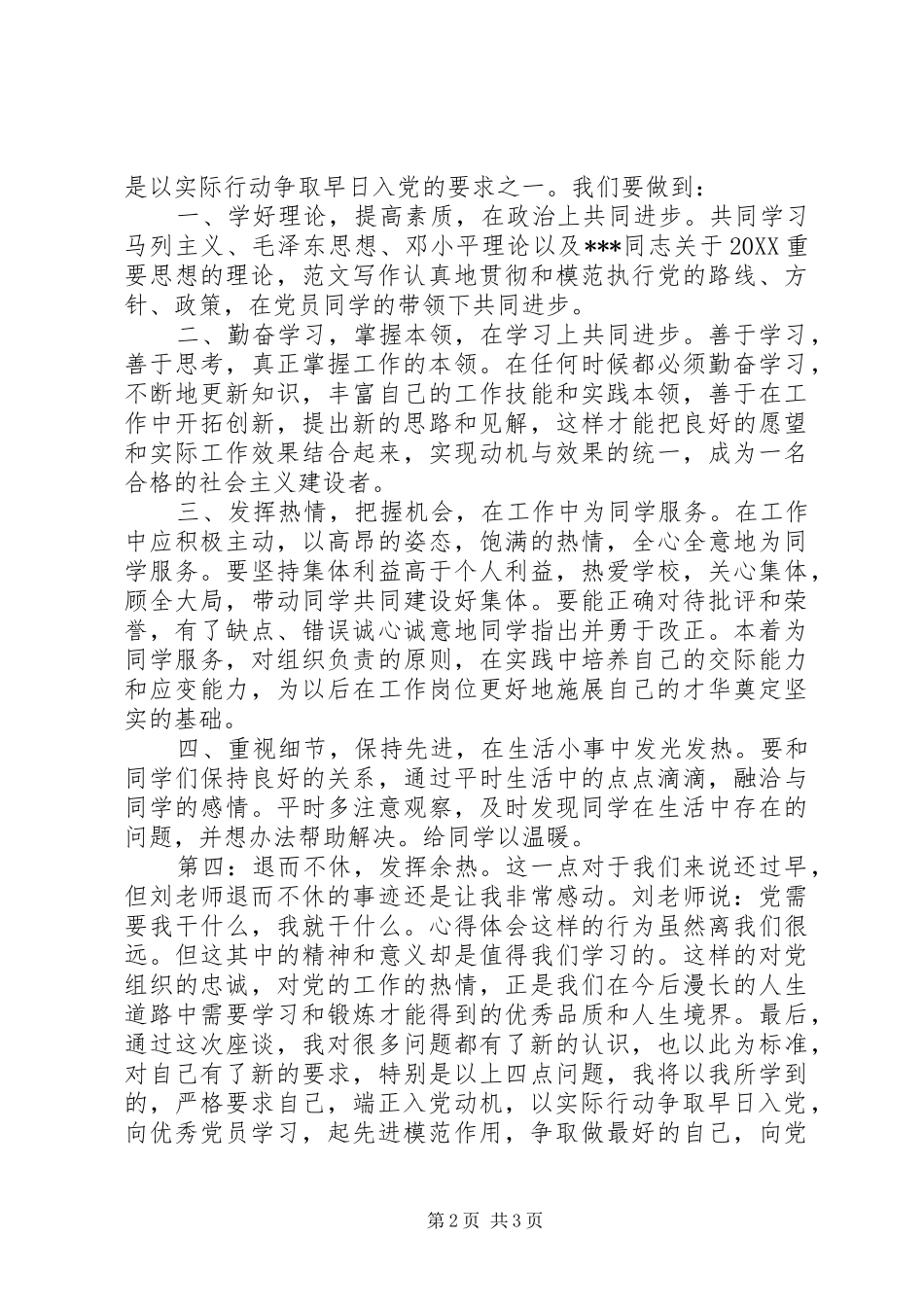 思想汇报月党员思想汇报恪守党员本分_第2页