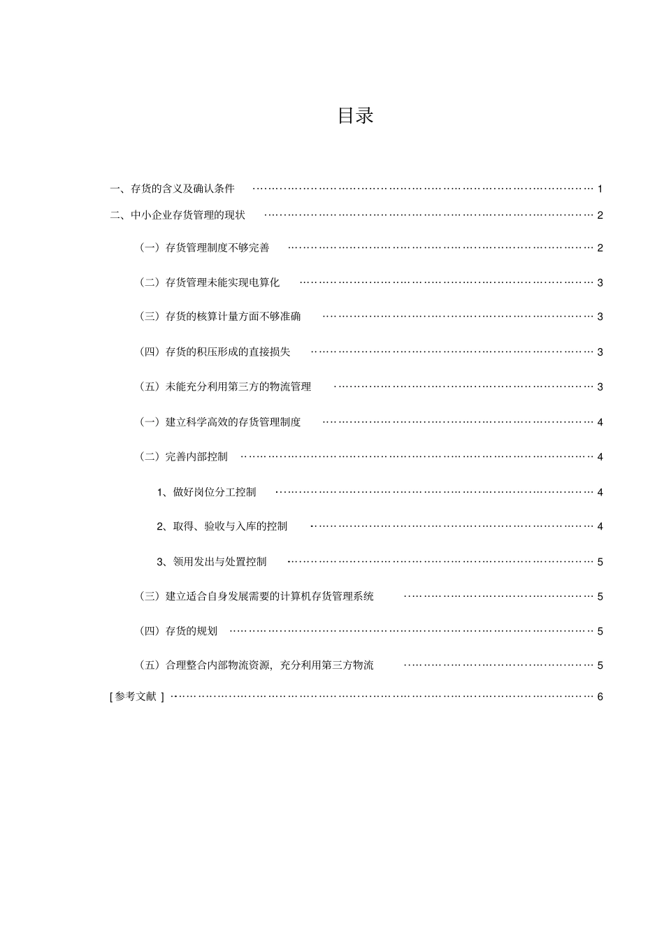 存货管理分析_第2页