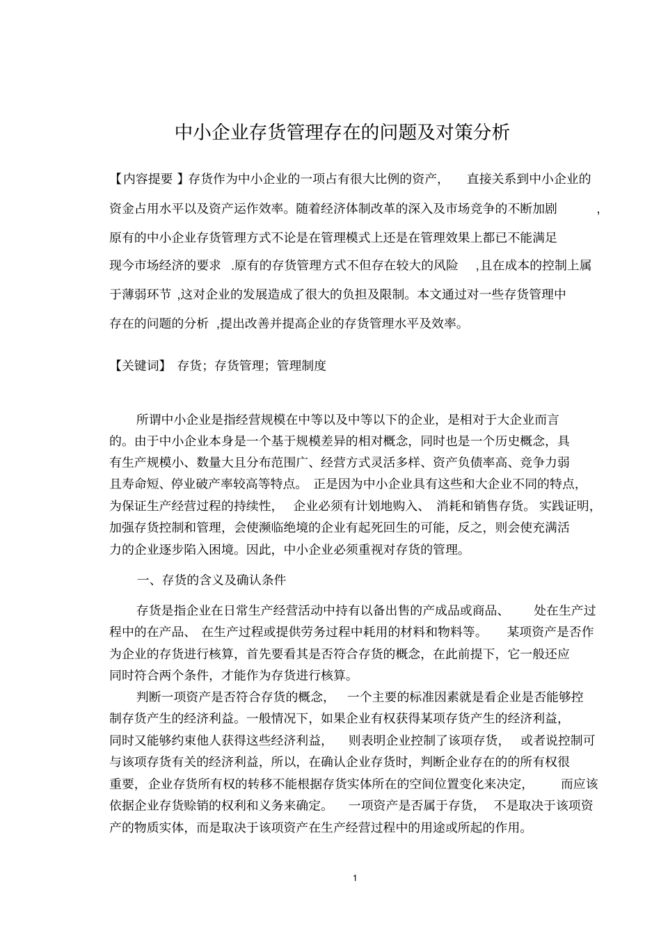 存货管理分析_第3页