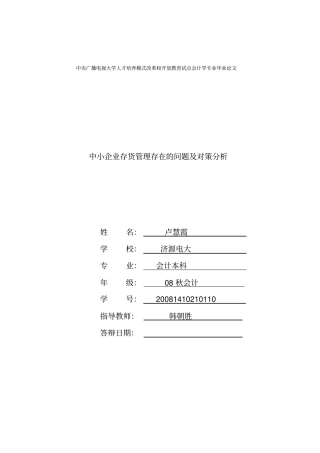 存货管理分析