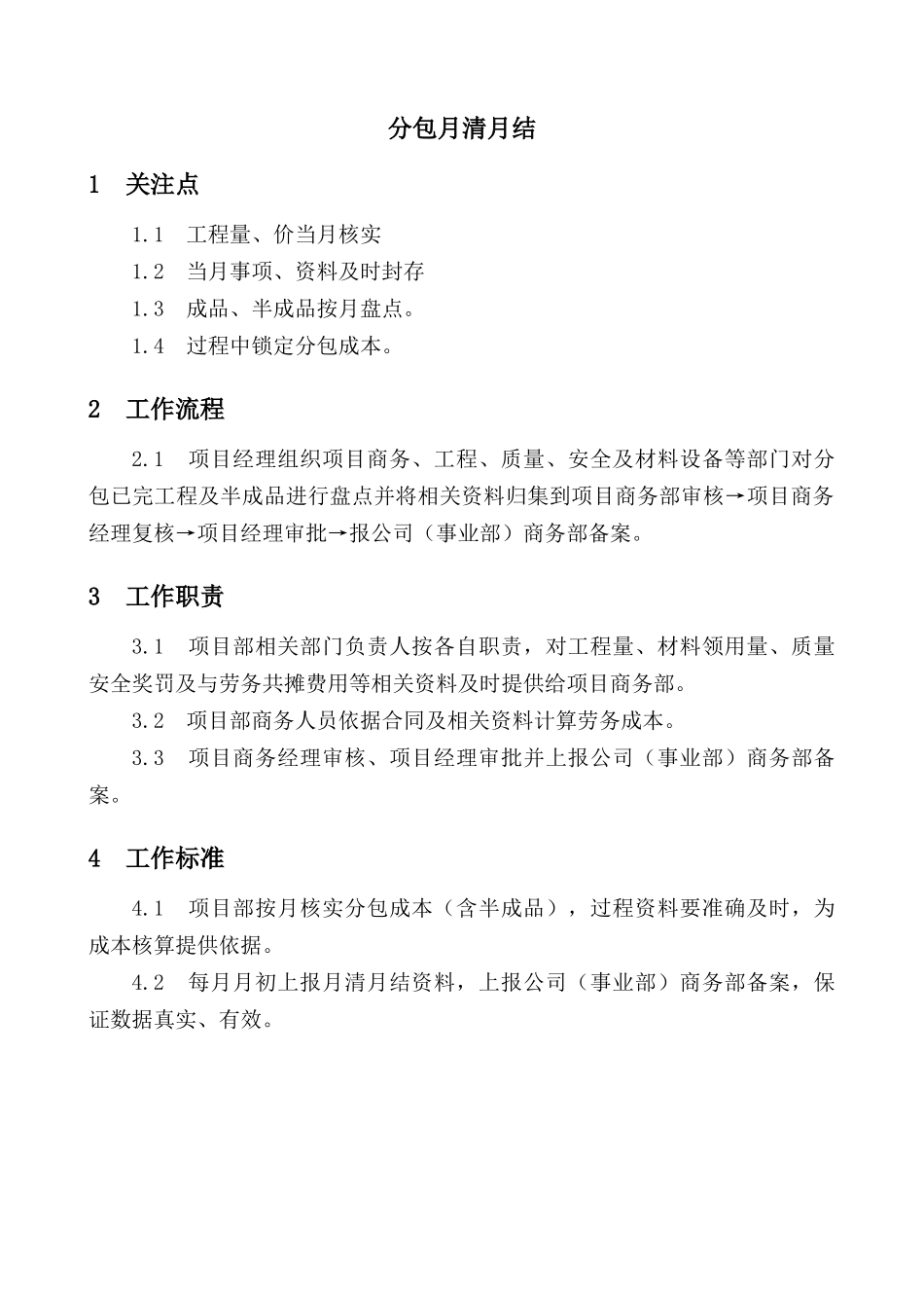 某工程分包管理手册_第1页