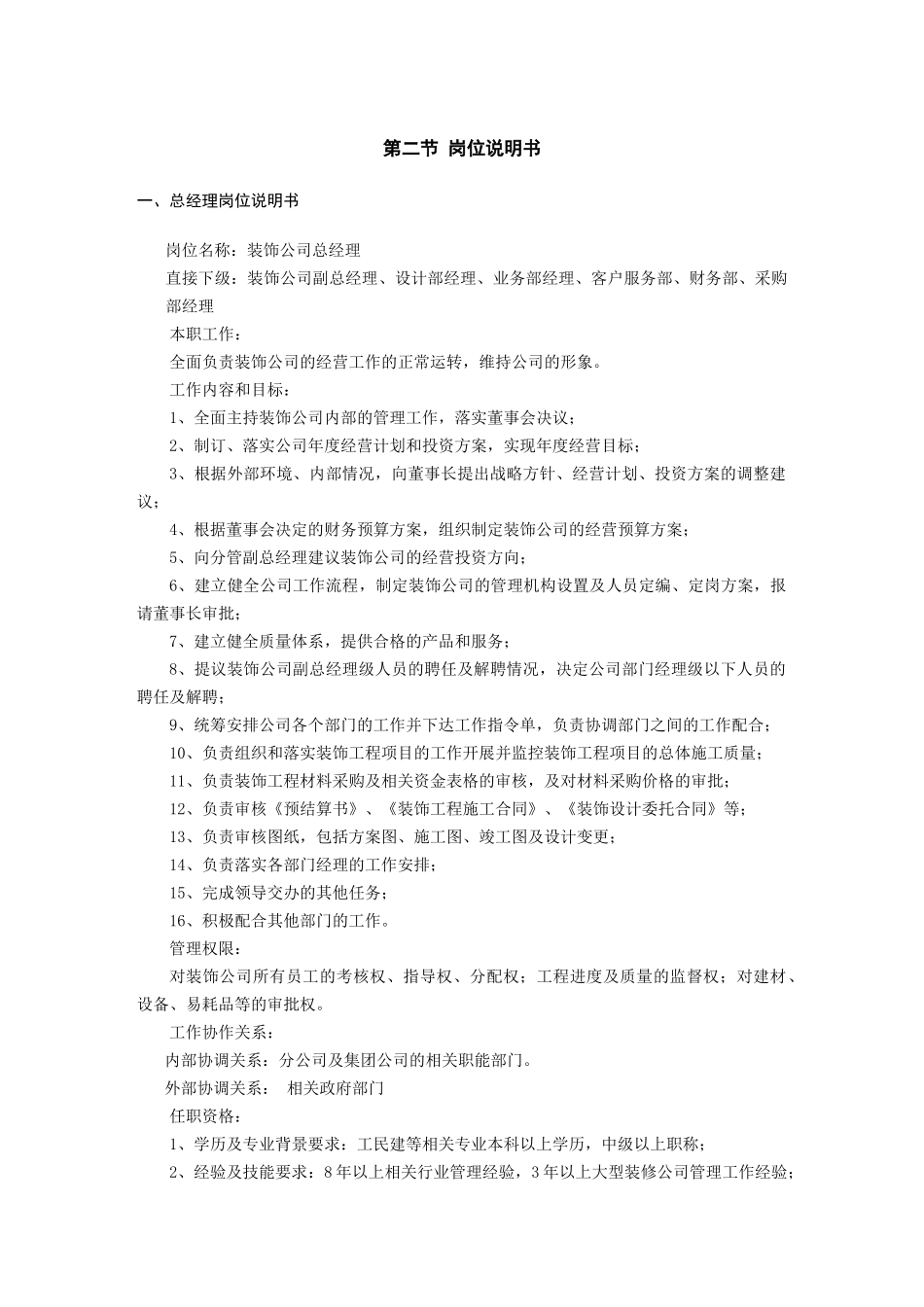 某建筑装饰有限公司规章制度_第3页