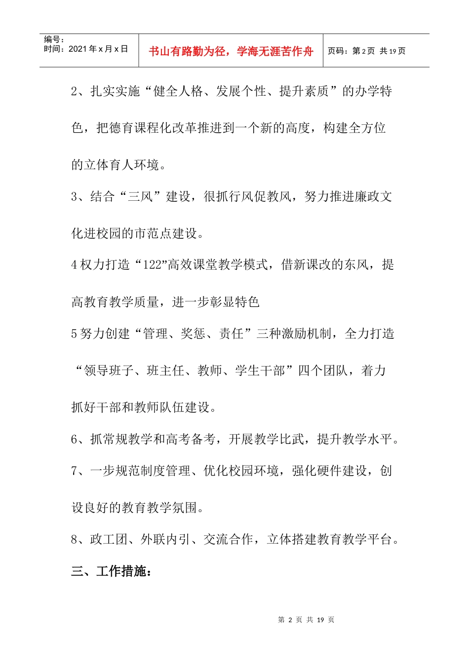 某学校某某年度工作计划思路_第2页