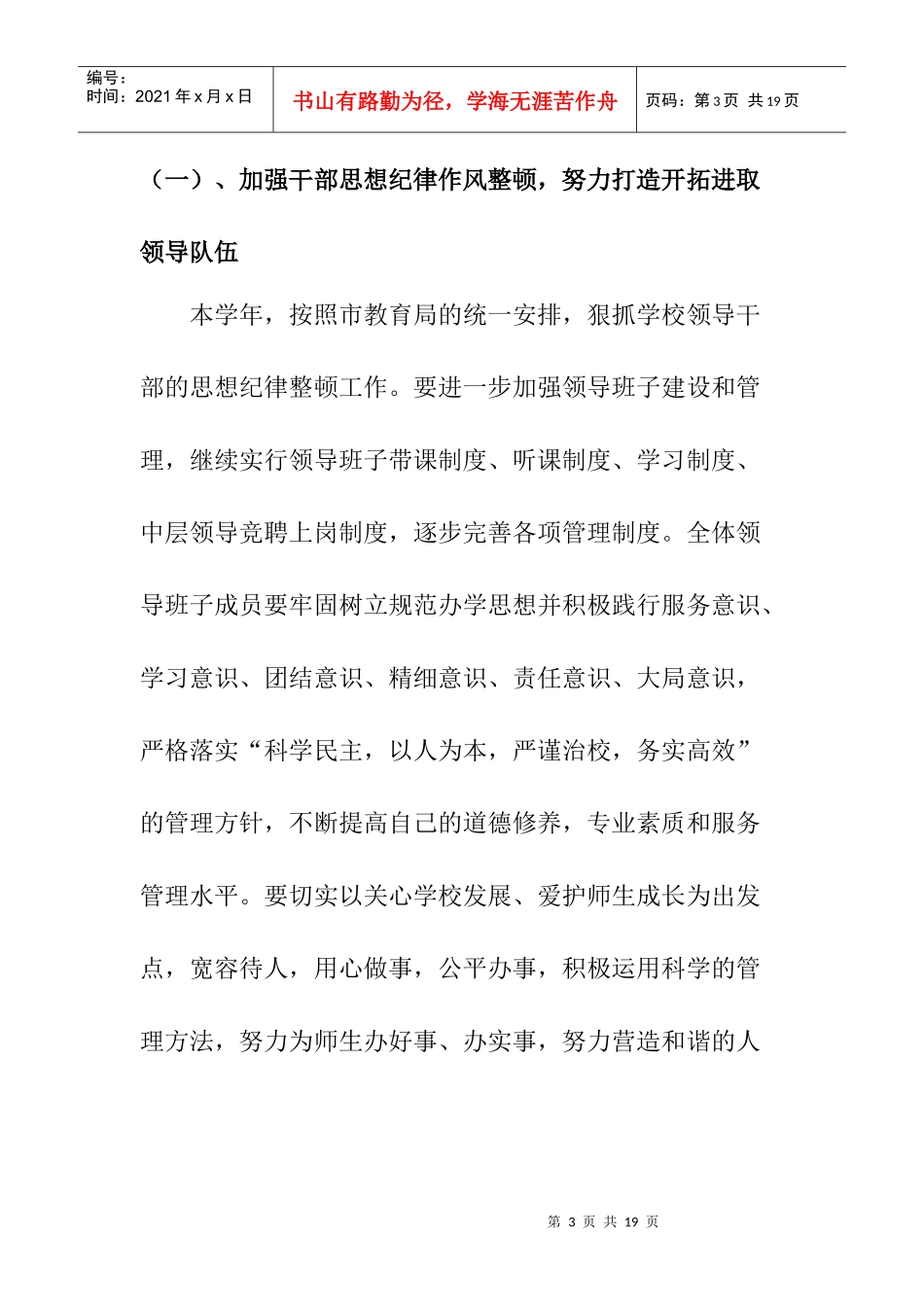 某学校某某年度工作计划思路_第3页