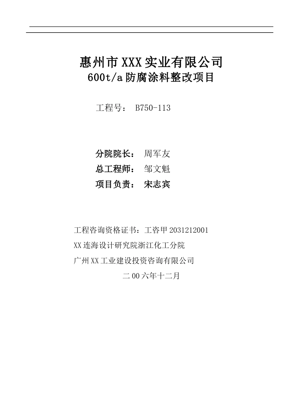 某实业公司涂料整改项目可行性研究报告_第2页